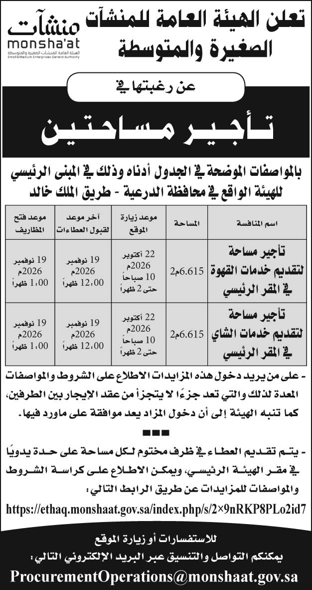 إعلان الهيئة العامة للمنشآت الصغيرة والمتوسطة 