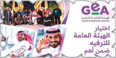 اختيار «هيئة الترفيه» ضمن أهم 70 علامة سعودية في المسؤولية الاجتماعية والاستدامة لعام 2026 