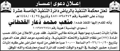 إعلان دعوى إعسار/ متعب 