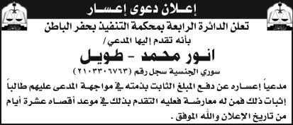 إعلان دعوى إعسار/ انور 