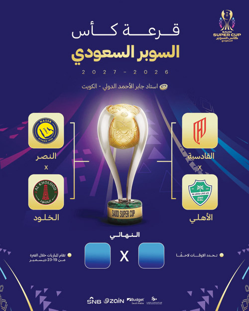 تستضيفها الكويت في ديسمبر 