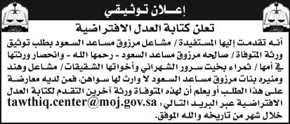 إعلان توثيقي/ مشاعل 