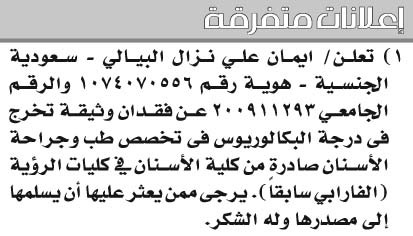 إعلانات متفرقة 