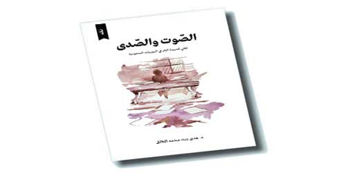 د.هدى المطلق لـ(الجزيرة الثقافية): السعودي يواجه تحدي مواكبة الإبداع.. والذكاء الاصطناعي لا يعوض التجربة الإنسانية! 