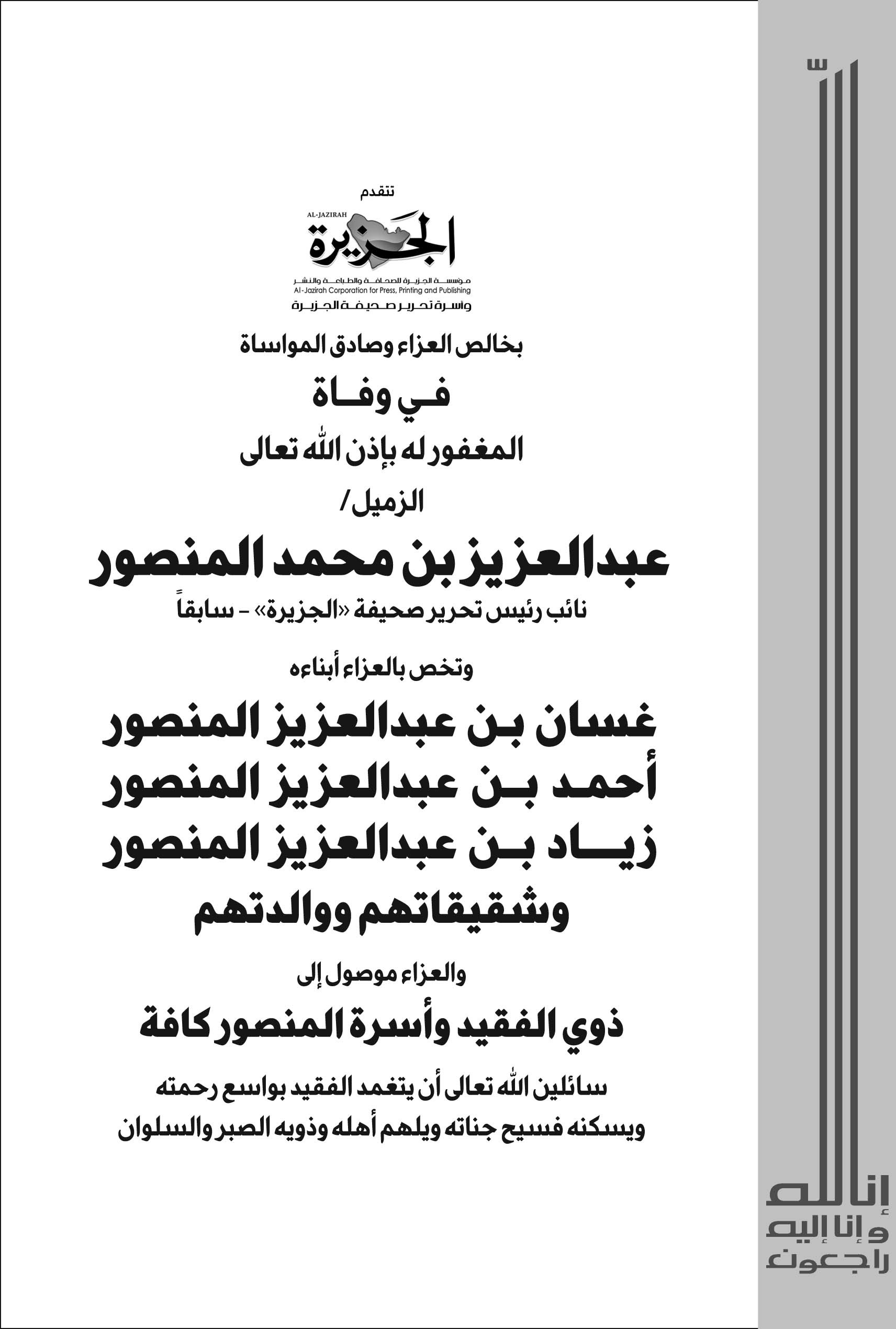 إعلان تعزية 