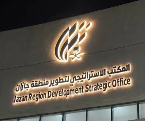 ورشة عمل لتمكين قطاع فعاليات الأعمال في جازان 