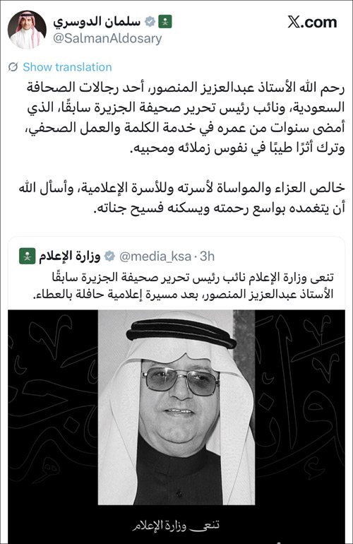 نعى الفقيد في منشور على حسابه في منصة «إكس».. 
