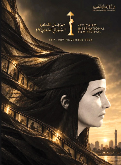 البوستر الرسمي للدورة الـ47 من مهرجان القاهرة السينمائي الدولي