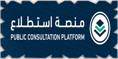 طرح 47 مشروعًا عبر منصة «استطلاع» لأخذ مرئيات العموم والقطاعين الحكومي والخاص 