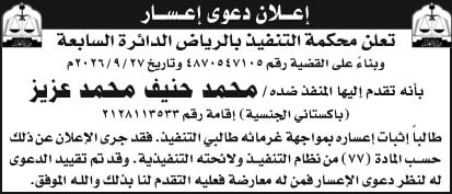 إعلان دعوى إعسار/ محمد 
