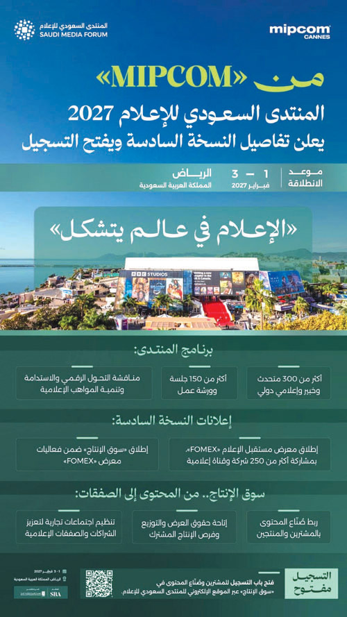 المنتدى السعودي للإعلام