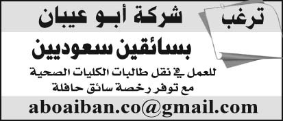 إعلان شركة أبو عيبان 