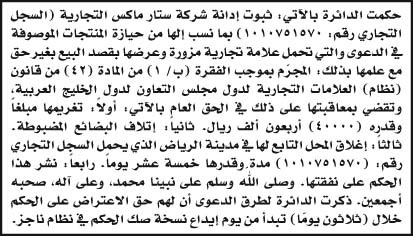 إعلان علامة تجارية مزورة 