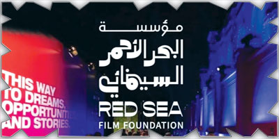 هيئة الأفلام تنظم مؤتمراً للنقد السينمائي الدولي نوفمبر المقبل 