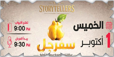 مروان عقيل يكتب ويخرج سكتشات جديدة لفرقة «ذا ستوري تيليرز» 