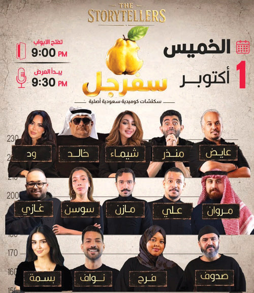 مسرحية سفرجل