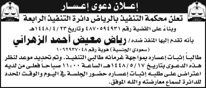 إعلان دعوى إعسار/ رياض 