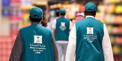 فرع «التجارة» بالجوف ينفّذ 1,721 زيارة رقابية 