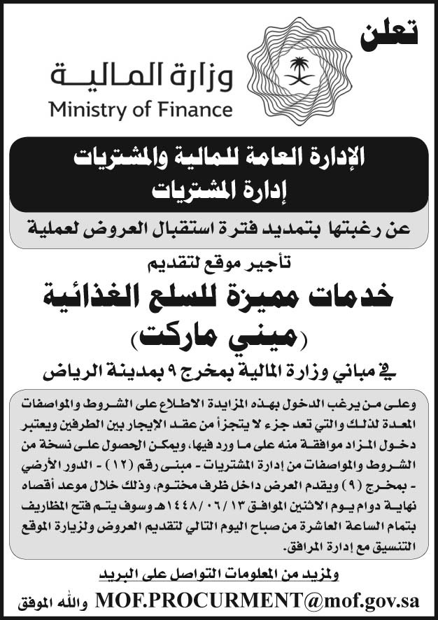 إعلان وزارة المالية 