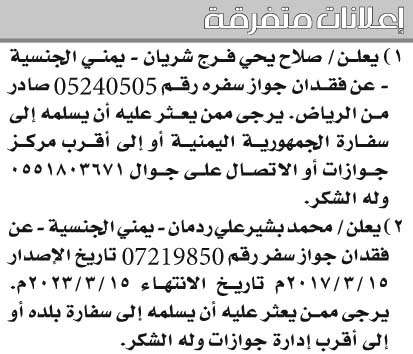 إعلانات متفرقة 