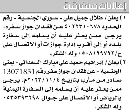 إعلانات متفرقة 