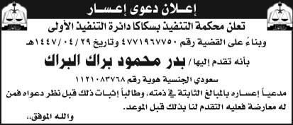 إعلان دعوى إعسار/ بدر 