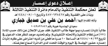 إعلان دعوى إعسار/ أحمد 