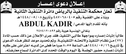 إعلان دعوى إعسار/ ABDUL KADIR 