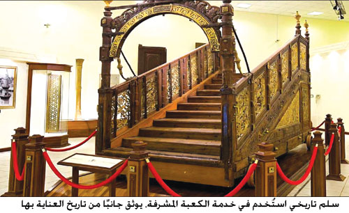 معرض عمارة الحرمين الشريفين.. ذاكرة المكان وشواهد التاريخ 