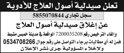 إعلان صيدلية أصول العلاج للأدوية 