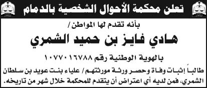 إعلان محكمة الأحوال الشخصية بالدمام 