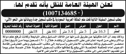 إعلان تسجيل سفينة 