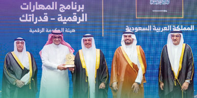 الحكومة الرقمية تحقق جائزة دول مجلس التعاون عن برنامج «قدراتك» 