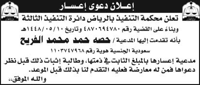 إعلان دعوى إعسار/ حصه 