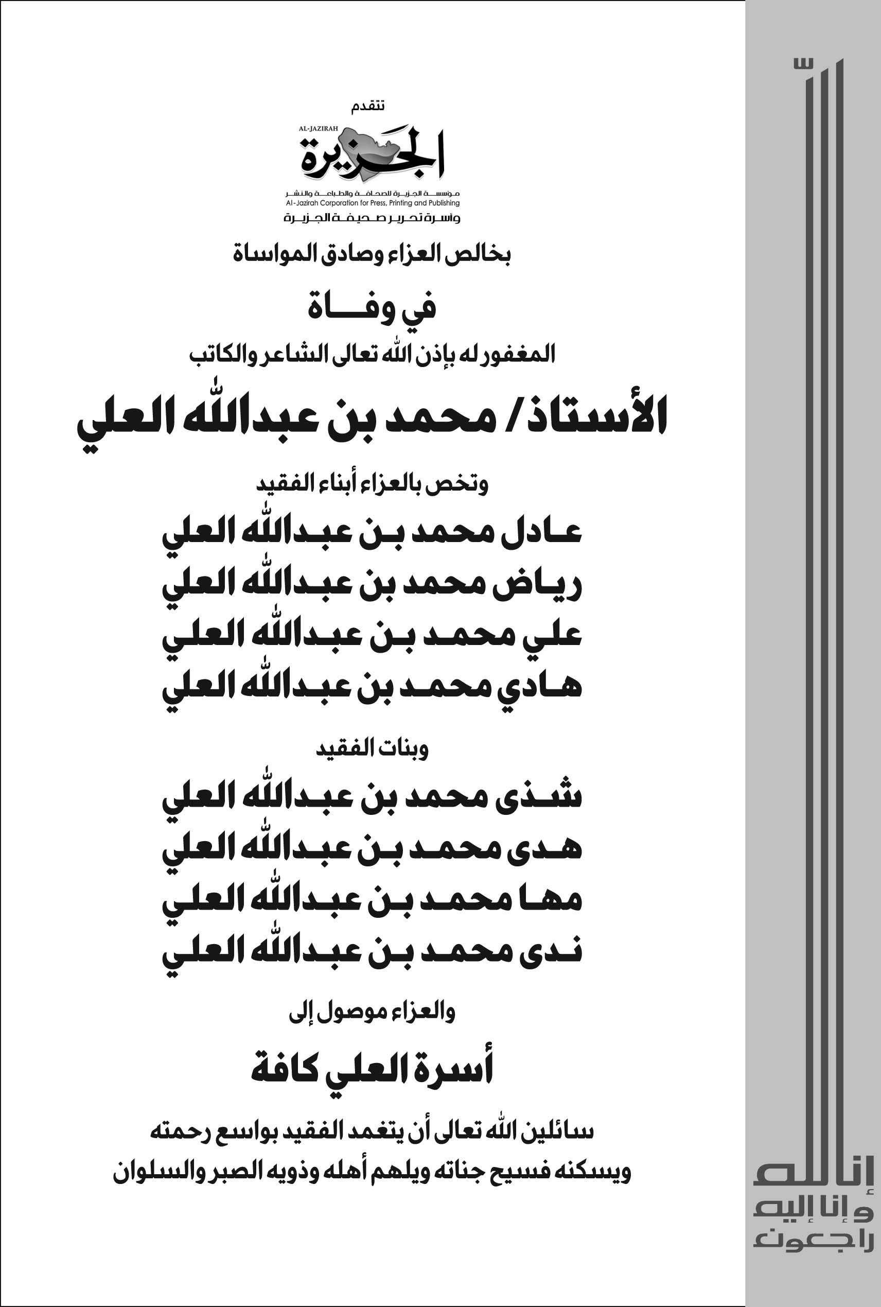 إعلان تعزية/ العلي 