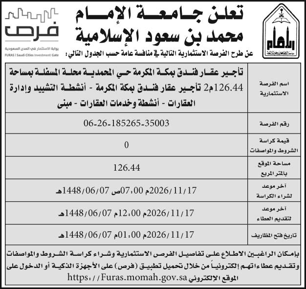 إعلان جامعة الإمام محمد بن سعود الإسلامية 
