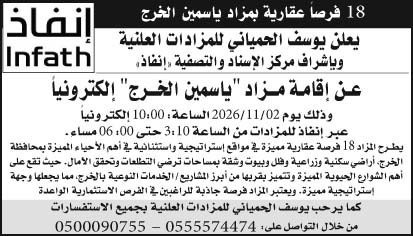إعلان يوسف الحمياني للمزادات العلنية 