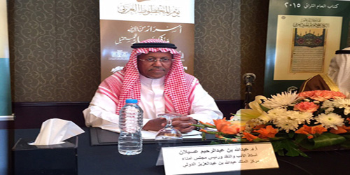 شخصية العام التراثية